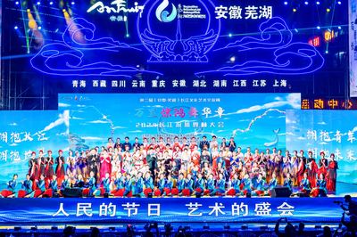 第二屆長(zhǎng)江文化藝術(shù)交流周在蕪湖盛大開(kāi)幕，共繪長(zhǎng)江文化新篇章