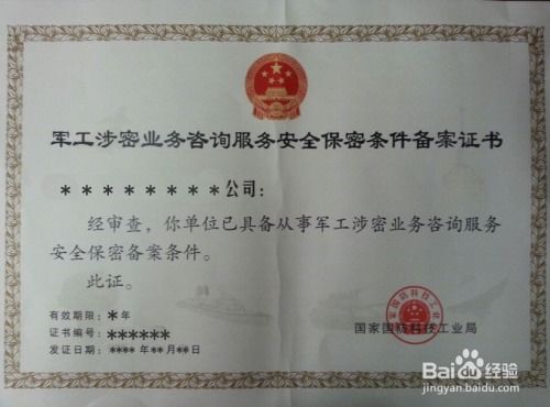 軍工涉密條件備案證書 定義、辦理流程與網絡技術服務注意事項